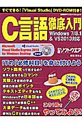 C言語徹底入門 (日経BPパソコンベストムック)