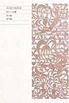 新編 日本古典文学全集71・松尾芭蕉集(2) (新編 日本古典文学全集)