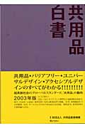 共用品白書