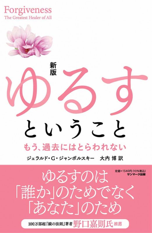 新版 ゆるすということ
