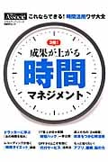 成果が上がる時間マネジメント (スキルアップシリーズ)