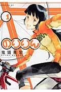 のりりん (1) (イブニングKC)