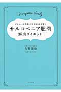 サルコペニア肥満解消ダイエット