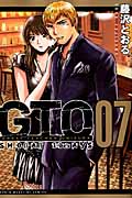 GTO SHONAN 14DAYS(7)の詳細を見る