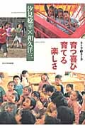 トークトゥトーク 育つ喜び育てる楽しさ