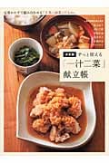 決定版 ずっと使える「一汁二菜」献立帳 定番おかずで組み合わせる「主菜+副菜+汁もの」