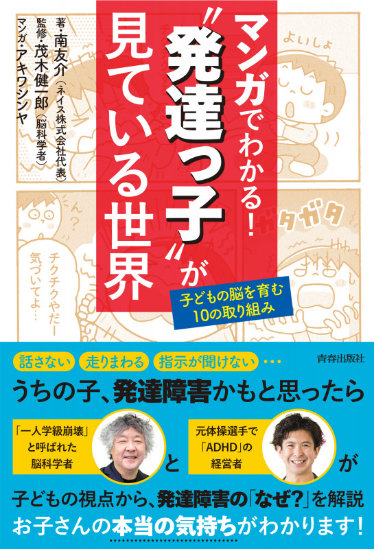 マンガでわかる!“発達っ子”が見ている世界