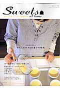 sweets at homeかわいくておいしい、おうちお菓子