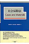 社会保障法 Cases and Materials
