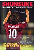SHUNSUKE 中村俊輔 イタリアの軌跡の詳細を見る
