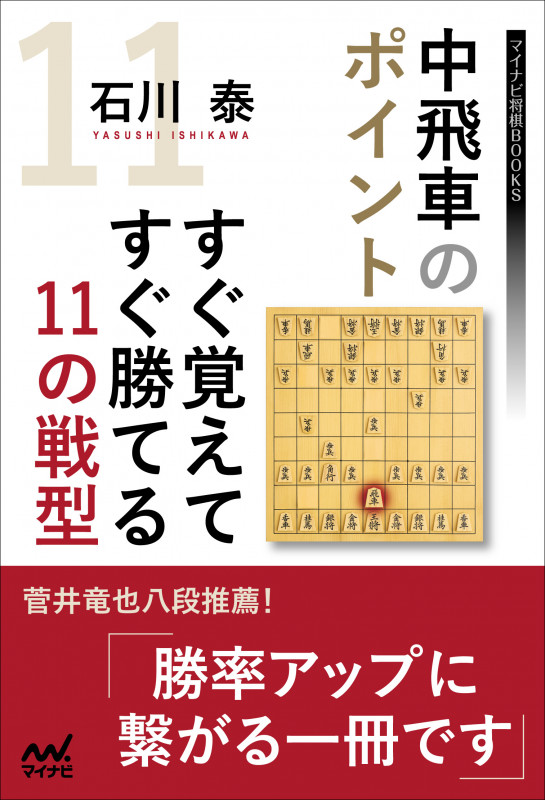 将棋 とっておきの速度計算―逆転負けを減らす5つのパターン