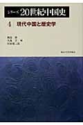 シリーズ20世紀中国史 (4)