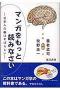 マンガをもっと読みなさい 日本人の脳はすばらしい