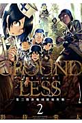 GROUNDLESS 第三穀倉地域接収作戦 (2) (アクションC)