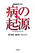 病の起源 2 読字障害/糖尿病/アレルギー (NHKスペシャル)