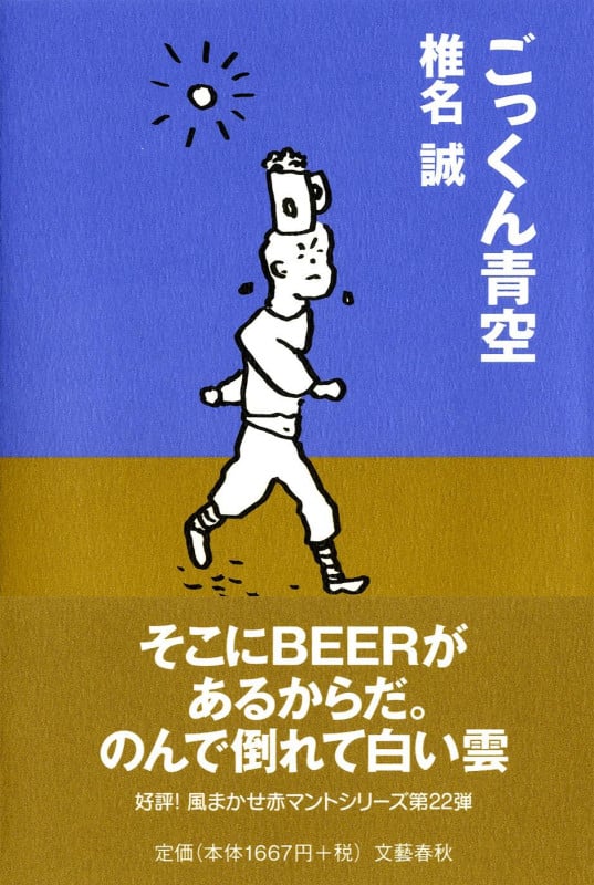 ごっくん青空の詳細を見る