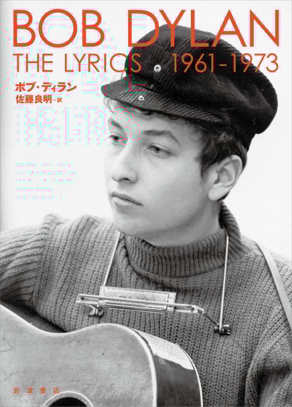 The Lyrics 1961-1973 (The Lyrics)