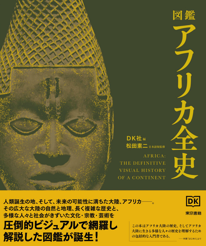 文化人類学事典　松田 素二 / 須藤 健一 文化人類学事典 - 丸善出版 理工・医学・人文社会科学の専門書出版社