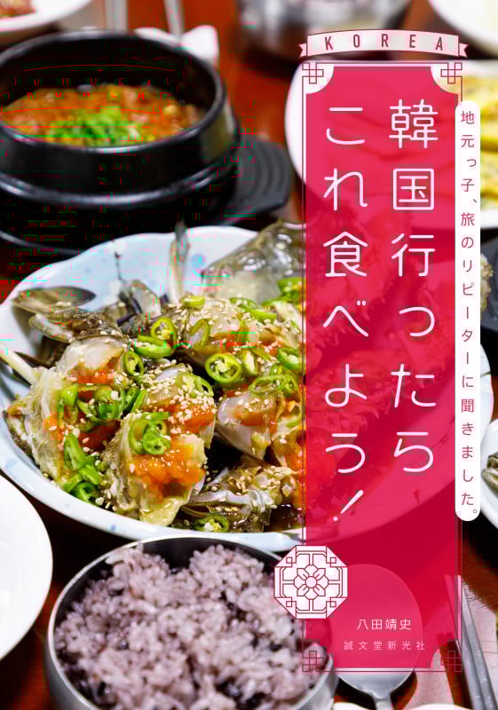韓国行ったらこれ食べよう! 地元っ子、旅のリピーターに聞きました。