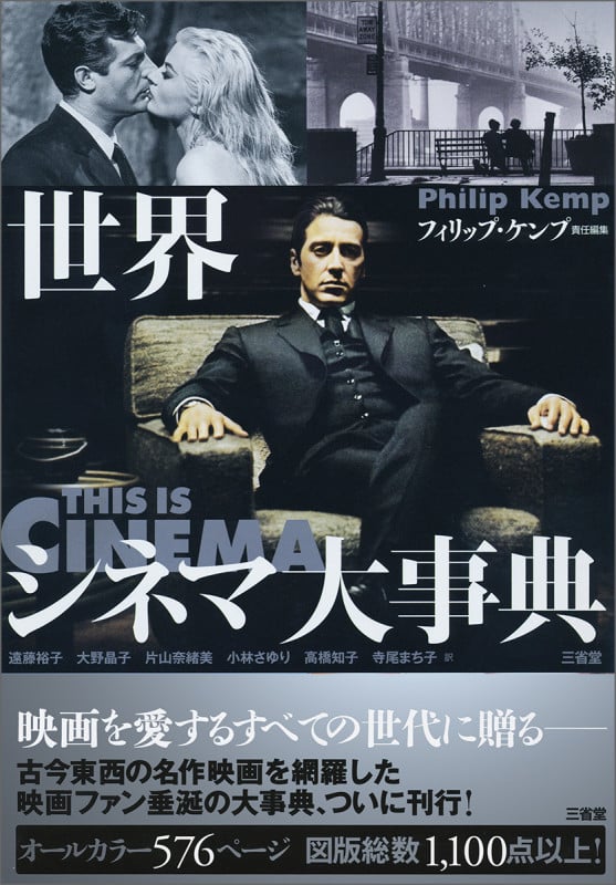 世界シネマ大事典