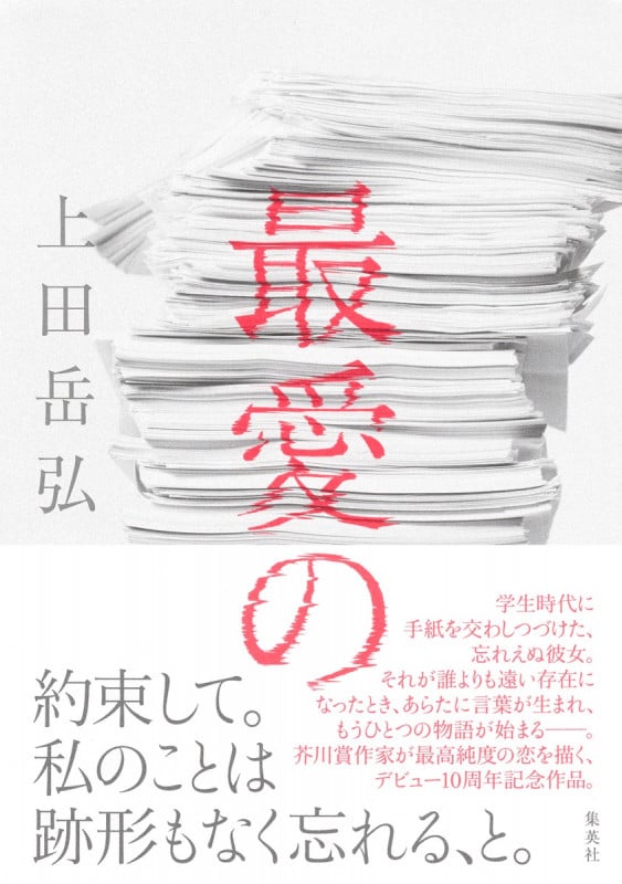 最愛の