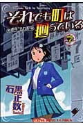 それでも町は廻っている (7) (ヤングキングC)