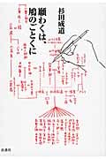 願わくば、鳩のごとくに (扶桑社文庫)