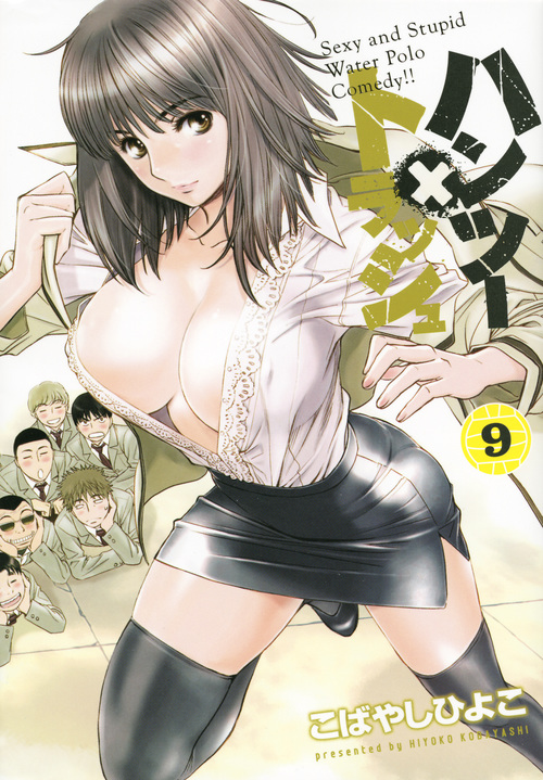 ハンツー×トラッシュ (9) (ヤングマガジンKCSP)