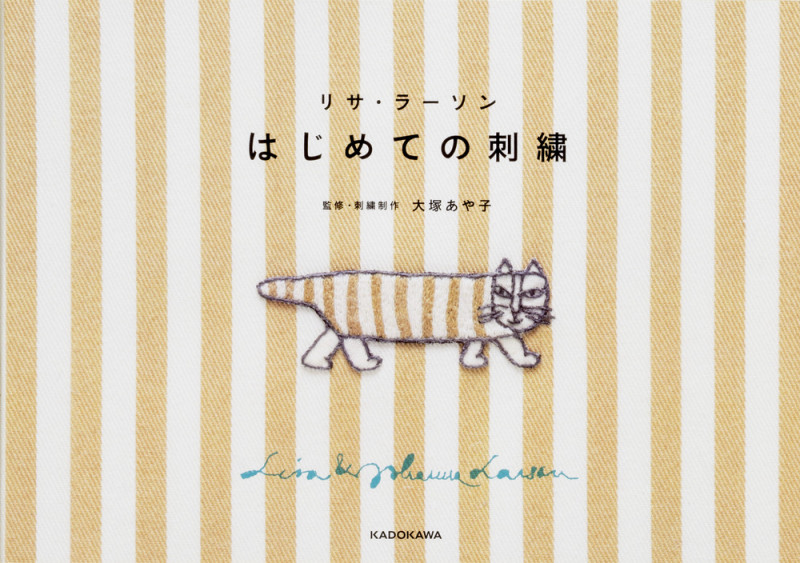 リサ・ラーソンはじめての刺繍