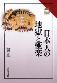 稲荷信仰の研究　五来重 稲荷信仰の研究 五来重