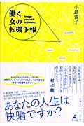 働く女の転機予報