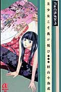当世白浪気質 3 美少女こそ我が悦び (ボニータ・コミックスα)