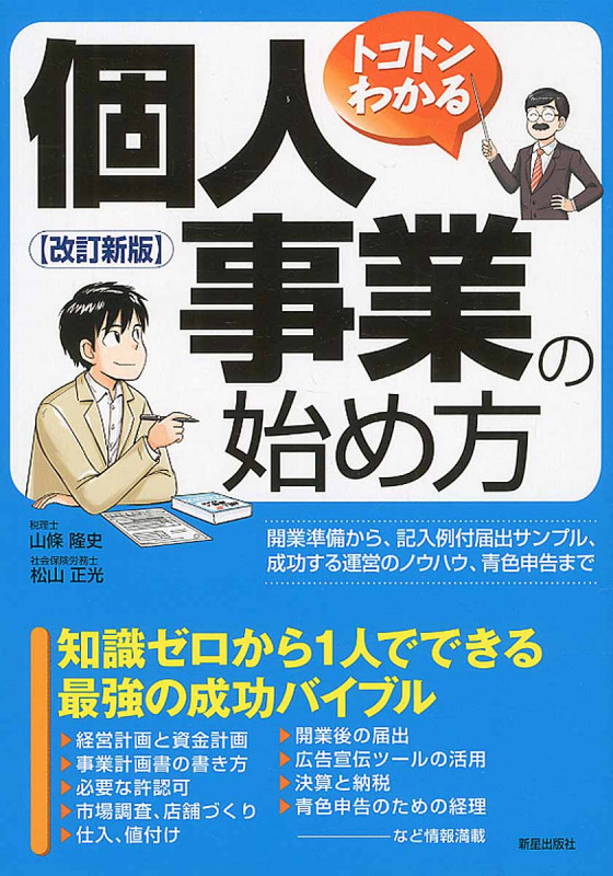 トコトンわかる 個人事業の始め方
