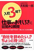 入社3年で仕事のおもしろさに目覚める瞬間