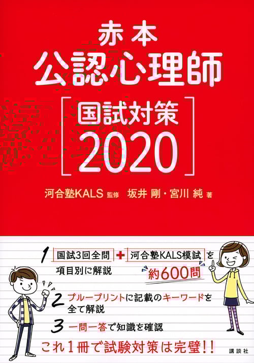 公認心理師 国試対策 赤本 (2020)