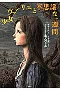 少女ヴァレリエと不思議な一週間