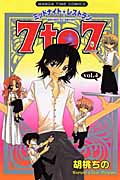 ミッドナイトレストラン 7to7 (vol.4) (まんがタイムC)