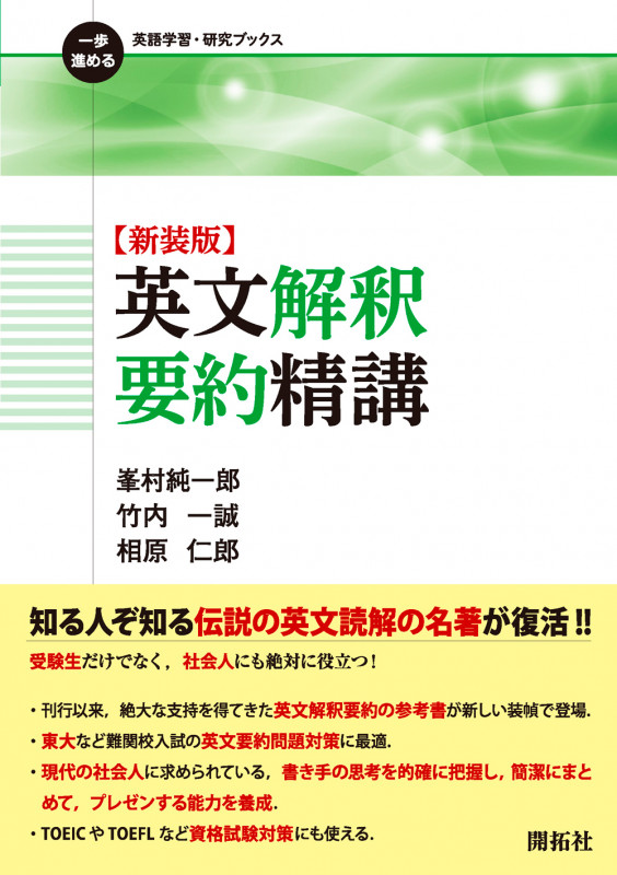 英語模試 私大発展編 河合塾 相原仁郎 竹内一誠 開拓社