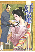 そば屋幻庵 (6) (SPC)