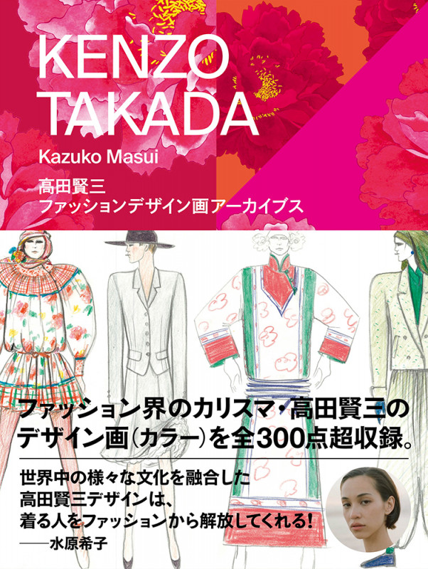 Ｌｉｂｅｒｔｅ′　Ｋｅｎｚｏ   /ビジネスインデックス社/高田賢三（単行本） Liberte KENZO