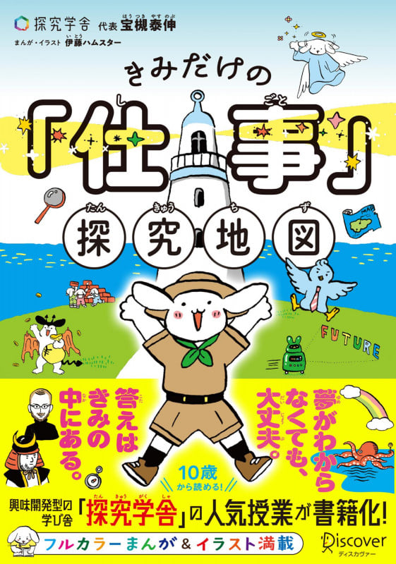 きみだけの「仕事」探究地図