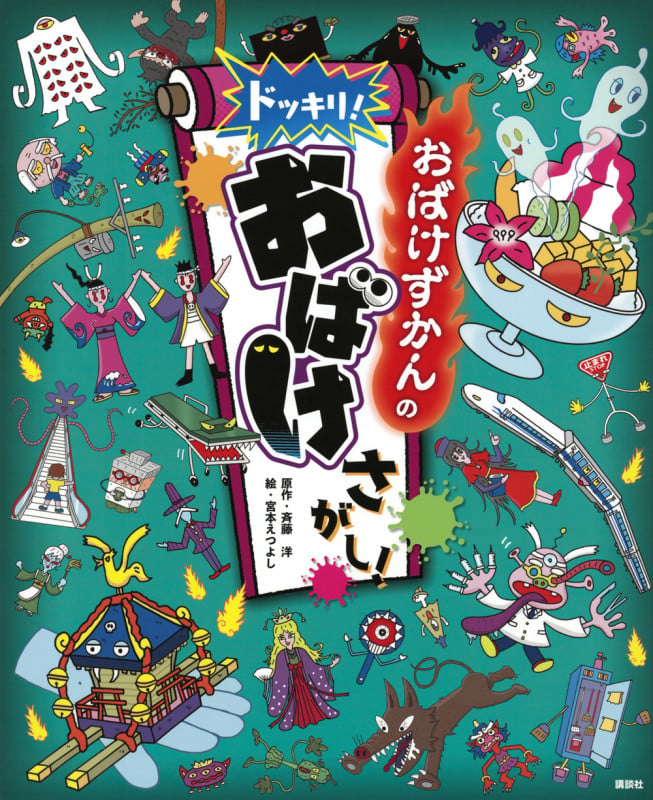 おばけずかんの ドッキリ! おばけさがし!の詳細を見る