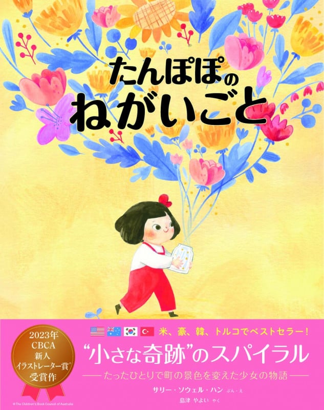 たんぽぽのねがいごと