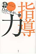 D.カーネギーの指導力
