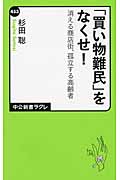 「買い物難民」をなくせ! 消える商店街、孤立する高齢者 (中公新書ラクレ)
