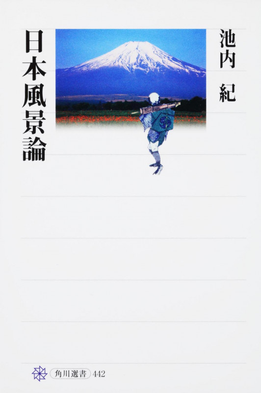 日本風景論  の詳細を見る