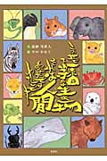 この世で一番下等な生き物それは人間あなたですわたしです