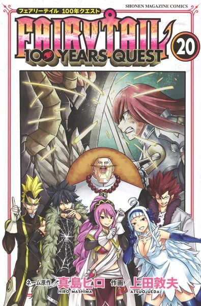 FAIRY TAIL 100 YEARS QUEST(20) (講談社コミックス)
