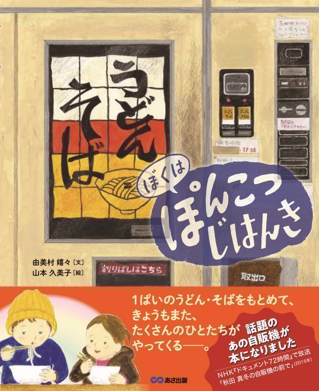 ぼくはぽんこつじはんき