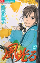 風光る(フラワーC) (27) (フラワーC)